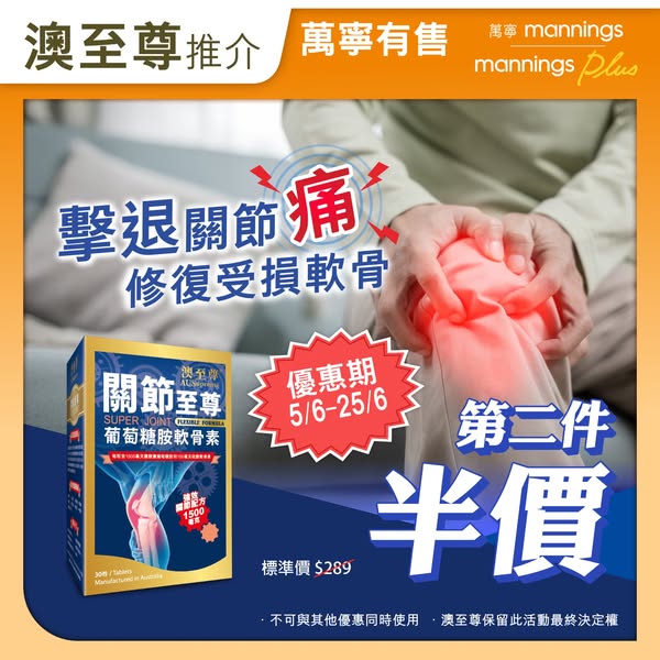 ausupreme: Buy second item at half price on joint supplement; new members get HKD 100 off…