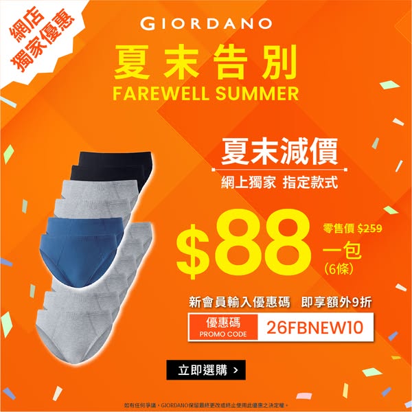 Clearance sale w/ selected items from HK$49, new members get extra 10% off