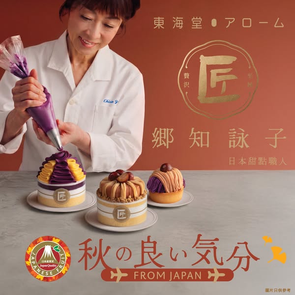 New autumn cake series with 10% member discount on select items.