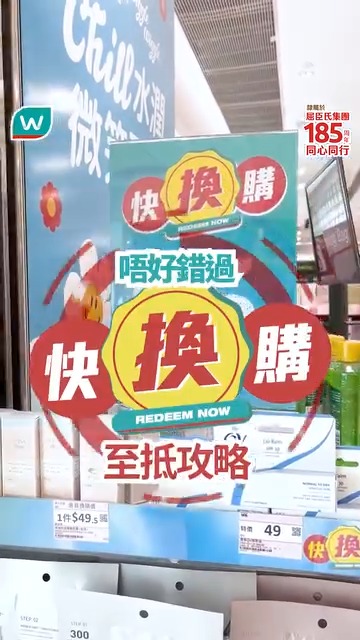 Watson's — Watsons members can add-on everyday essentials at special prices from HK$9-HK$48.5 until June 2nd.