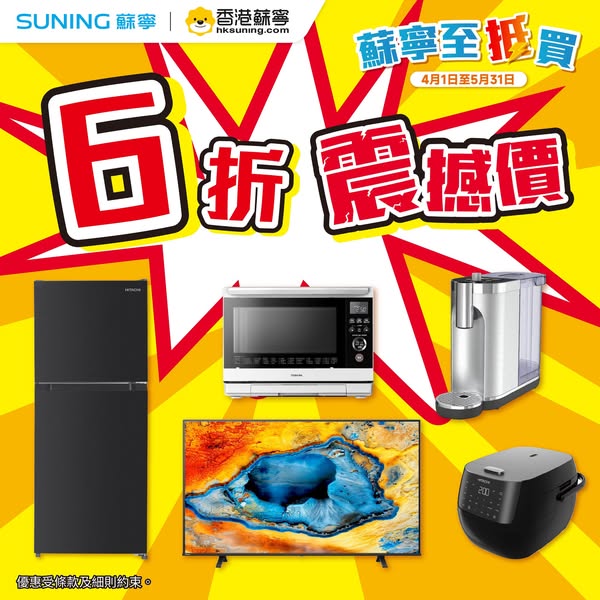 Suning: Electronics at 40% off with additional HKD 100 voucher or up to HKD 4,600 in…