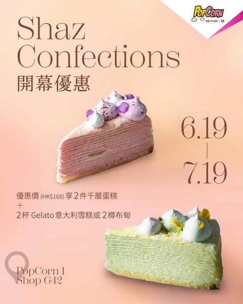 PopCorn: Select 2 mille-feuille cakes + 2 gelato cups or 1 pudding for HK$168, save…