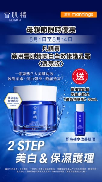 KOSÉ HONG KONG promotion