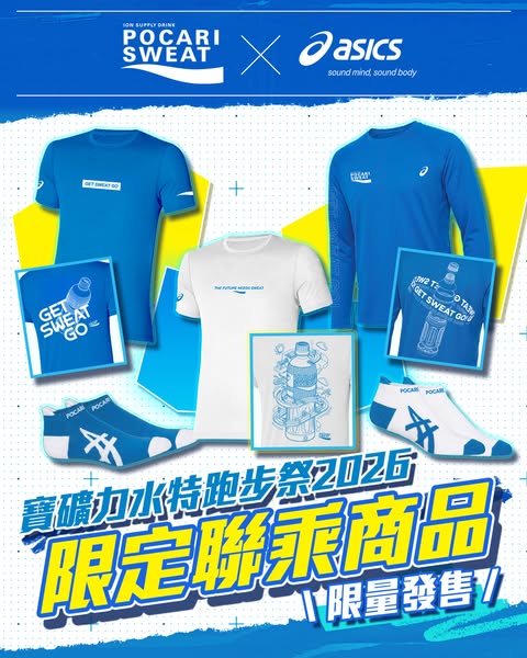 Pocari Sweat HK (Official): Exclusive limited-edition Pocari Sweat x ASICS merchandise bundle with race…