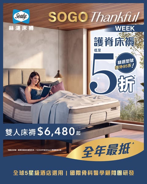 Sealy mattresses up to 50% off during SOGO Thankful Week, plus cashback up to HK$3,888 and 8x rewards points.