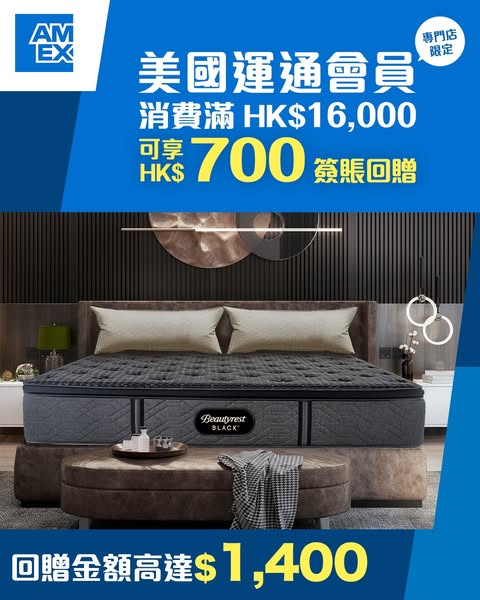 Simmons Hong Kong: American Express cardmembers earn HKD 700 cashback per HKD 16,000 spend at…