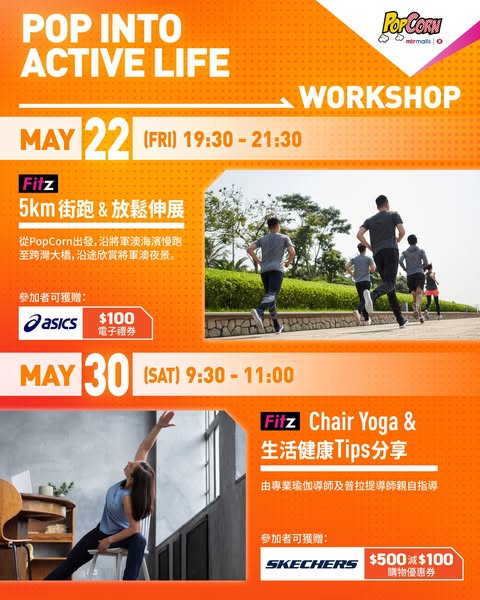 PopCorn: Redeem wellness workshops with MTR points; participants receive ASICS or…