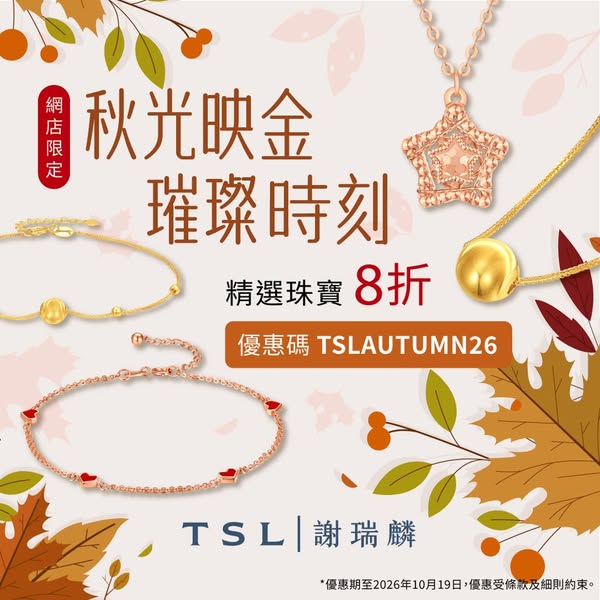 Exclusive online promo code discount on select jewellery purchases through October 19.