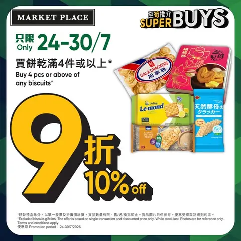 Market Place: 10% off biscuits when buying 4 or more items