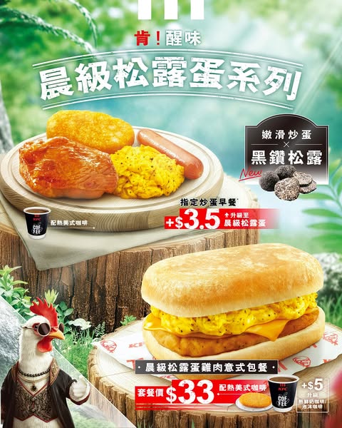 kfc: Black truffle egg combo meal for HK$22 with hot beverage, June 18-30