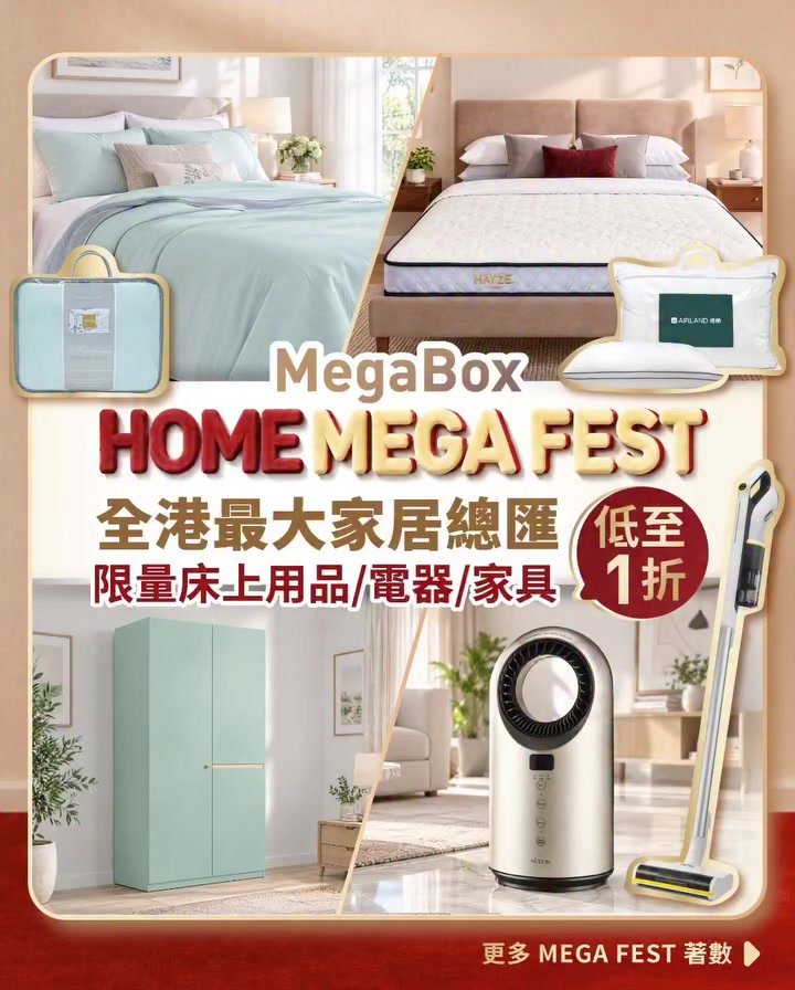 Selected home products from 90% off during October HOME MEGA FEST 2026, plus up to HK$3,400 gift vouchers.