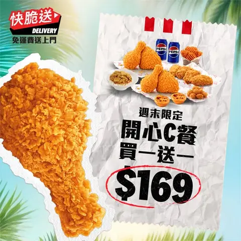kfc: Buy one Happy C Meal get one free for HK$169 on weekends, includes chicken…