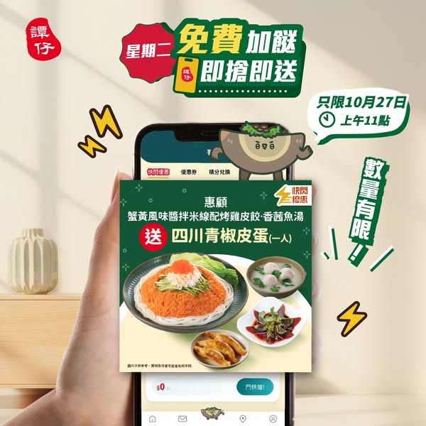 Free Sichuan peppercorn preserved egg with purchase of crab roe noodle dish on Tuesday.