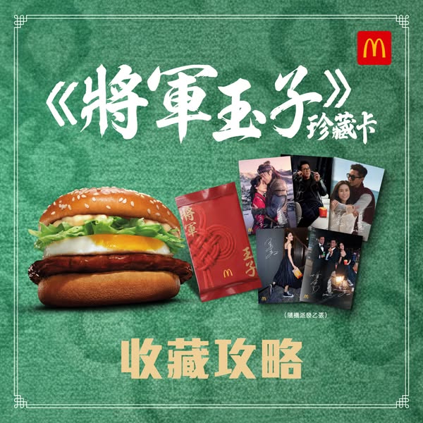 McDonald's: Get free collectible cards with meal purchases using McDonald's app vouchers