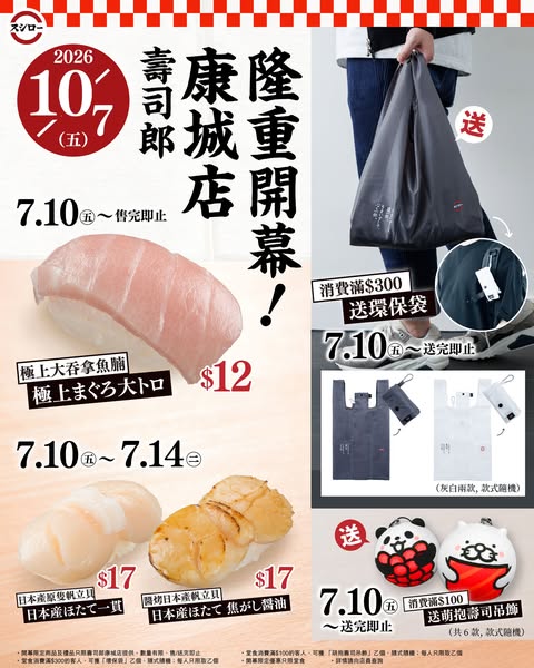 sushiro promotion