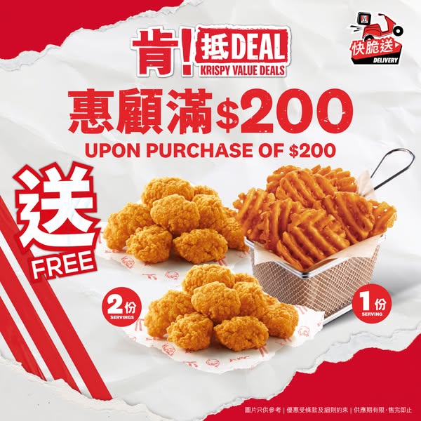 kfc: Spend HKD 200 or more and receive 2 crispy chicken nuggets and 1 crispy fries