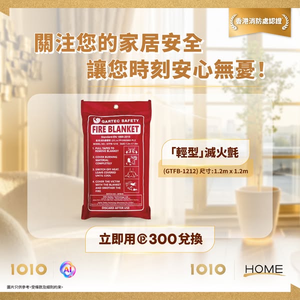 1010 — Redeem one fire blanket with 300 Club points for 1O1O customers.