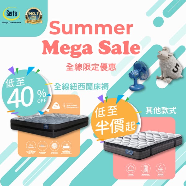 serta: Summer sale with up to 40% off mattresses plus free gifts worth HK$4,000+