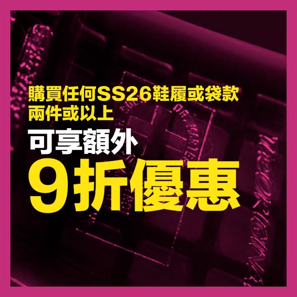 Dr. Martens Hong Kong: Buy 2+ SS26 shoes or bags, get additional 10% off