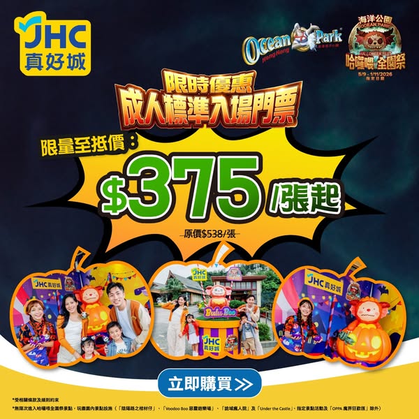 Ocean Park adult standard tickets from HK$375 each, saving up to HK$163 per ticket.