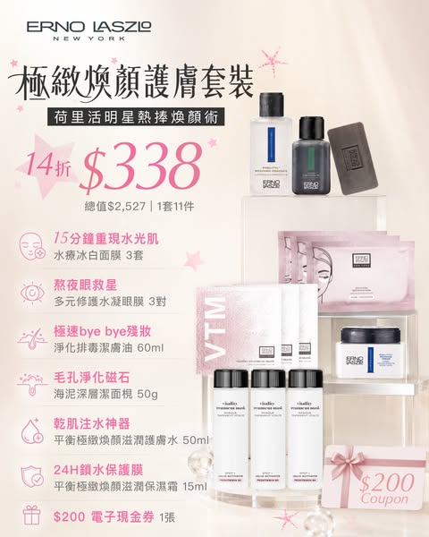 11-piece skincare bundle at HK$338 (86% off) plus HK$200 e-voucher.