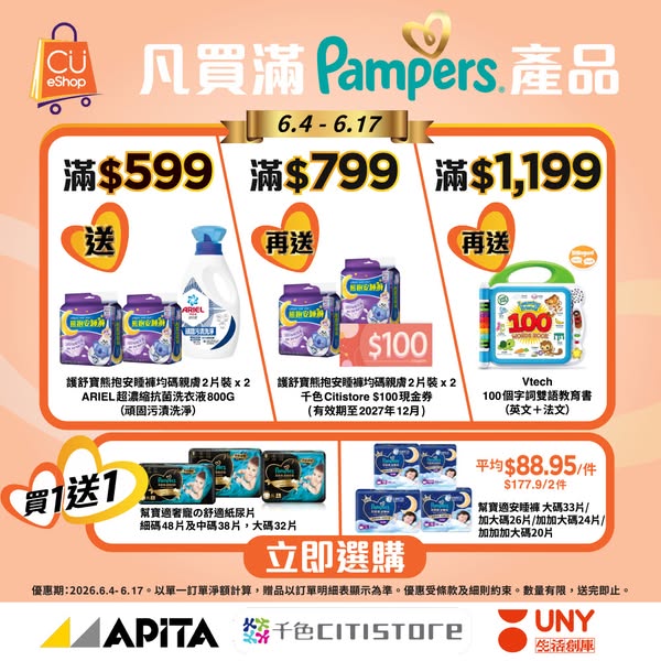 UNY Hong Kong: Buy 1 get 1 free Pampers products plus gifts with minimum spend of HKD 1,119