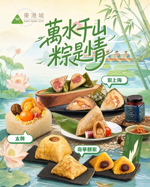 East Point City: Buy 5 zongzi sets get 1 free; early bird zongzi vouchers at HK$112 for members