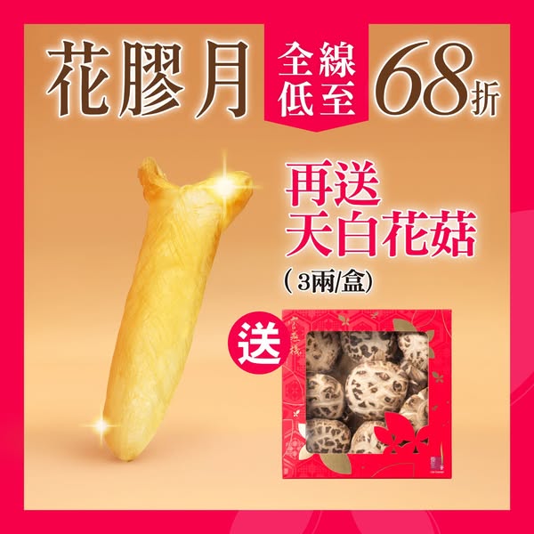 官燕棧: All bird's nest products up to 32% off; buy any bird's nest cylinder, get free…