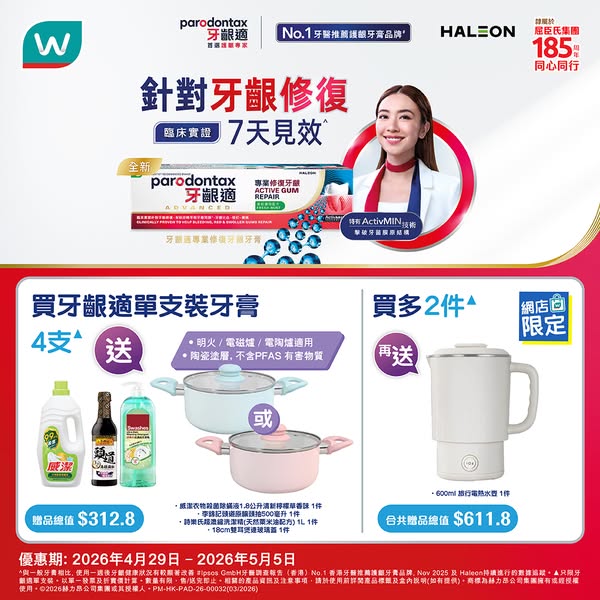 Watson's: Buy 4 units of gum care toothpaste, receive free gifts including soy sauce…