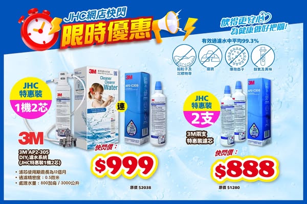 Japan Home Centre: 3M water filter system flash sale for HK$999 including machine and 2 filter…