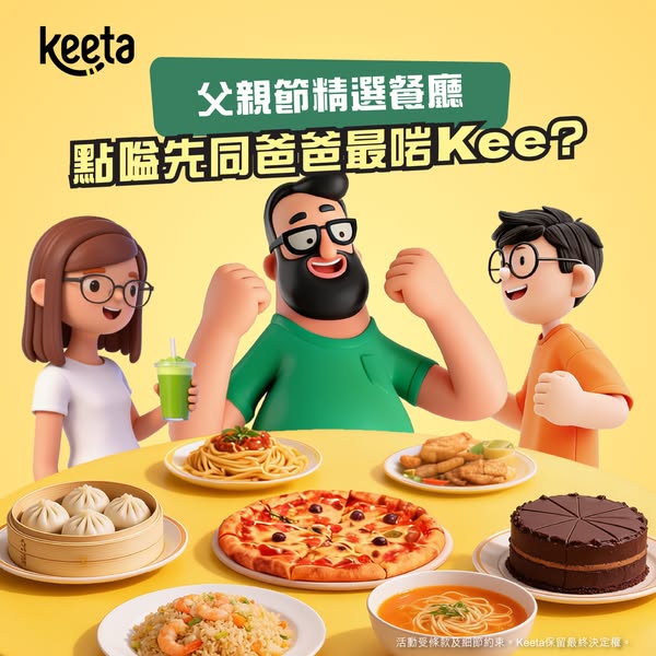 Keeta: Father's Day multi-restaurant bundle with discounts up to 25% off and free…