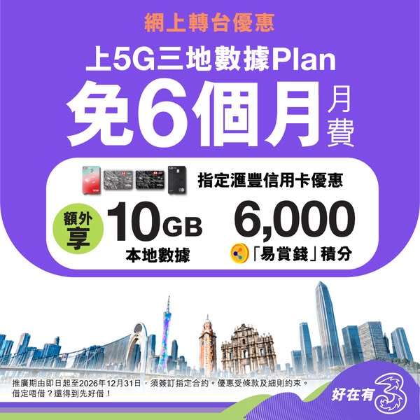 Switch online to 5G roaming plan, get 6 months free monthly fee plus data and rewards.