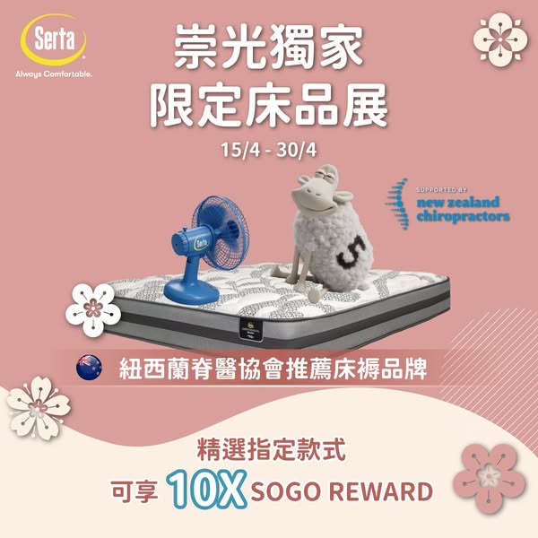serta promotion