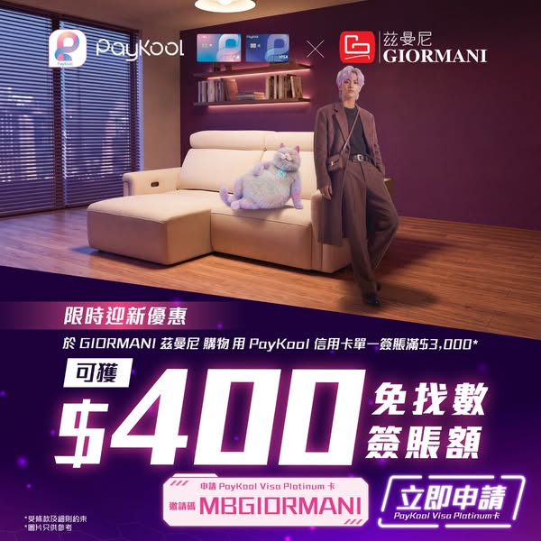 Get HK$400 cashback when applying for PayKool Visa Platinum card and spending HK$3,000 on furniture.