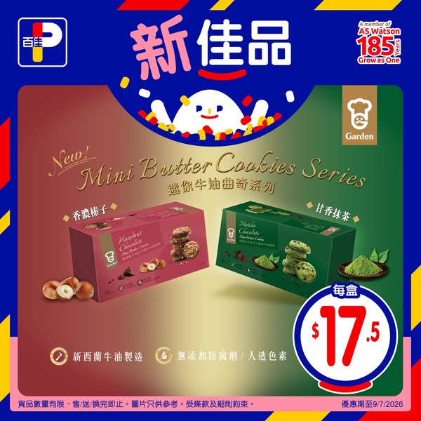 Park'n'Shop: New Gardenbiscuit mini butter cookies HK$17.5 per box with member coupons and…