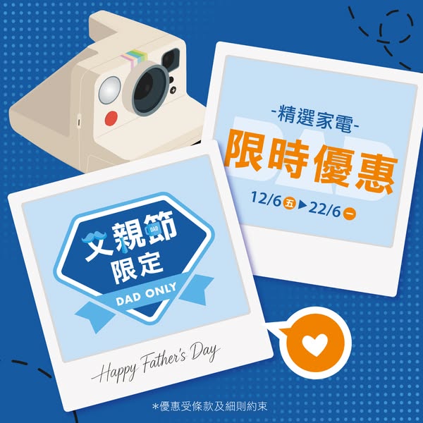 Pricerite: Father's Day appliances with discounts up to 33% off; free shipping over HK$400