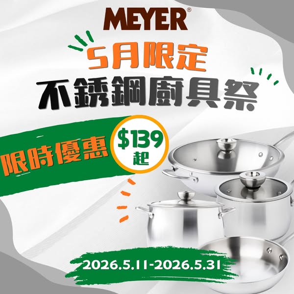 Meyer HK: Stainless steel cookware from HKD 139 with free delivery over HKD 500 and HKD…