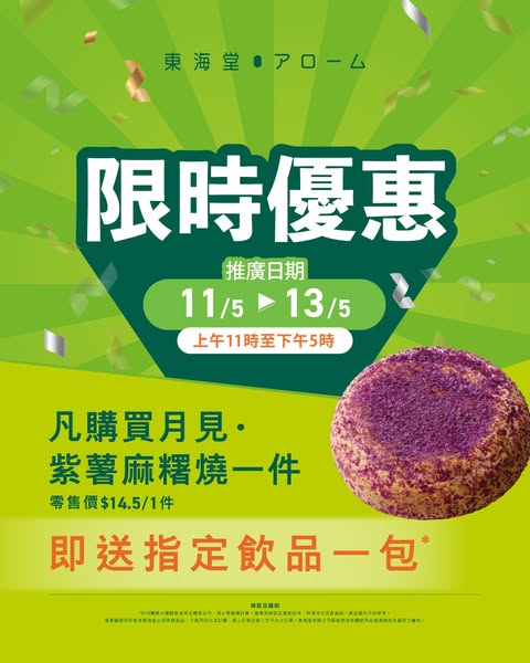 Arome Bakery: Buy one Purple Sweet Potato Mochi Cake, get one free beverage