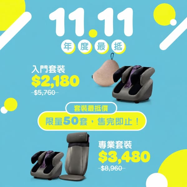 Limited Double 11 bundle sets with massage pillow and smart foot massager at best price.