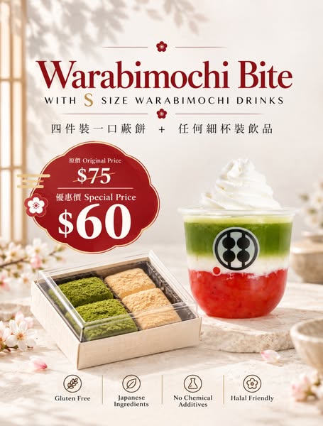 四件裝一口蕨餅配任選一杯S Size飲品，優惠價$60，原價$75。
