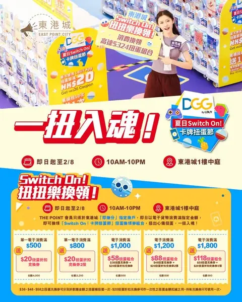 east point city: Free gacha vouchers with electronic spending at designated merchants; up to…