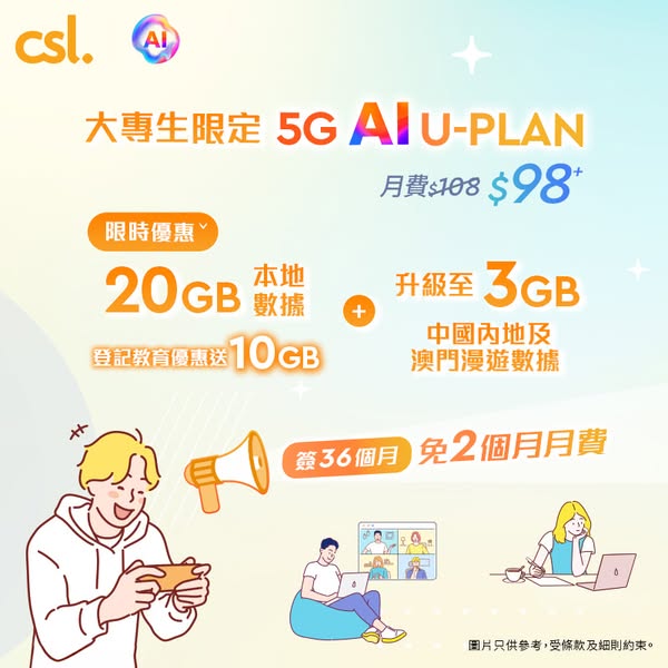 CSL: University students get 20GB+10GB data from HK$98/month, 2 months free, plus 3…