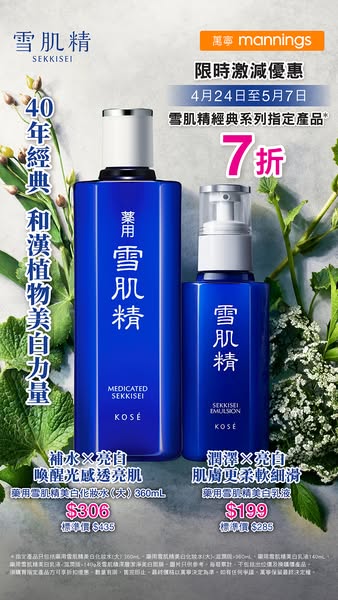 KOSÉ HONG KONG promotion