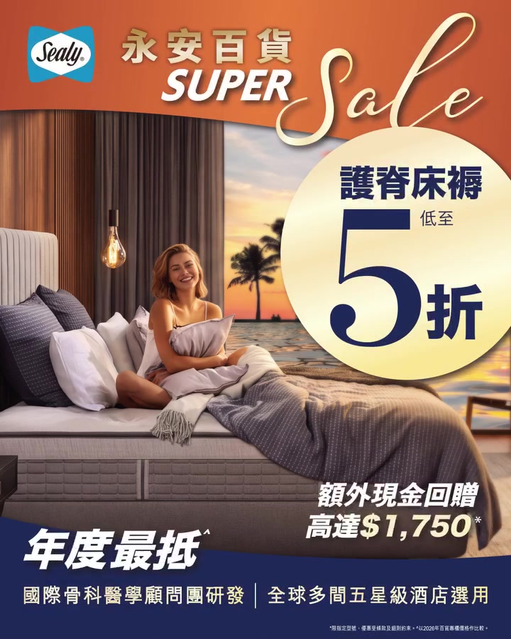 Sealy mattresses from 50% off plus free bedding sets or bed frames worth up to HK$16,992; extra HK$100 off per HK$1,500 spent.