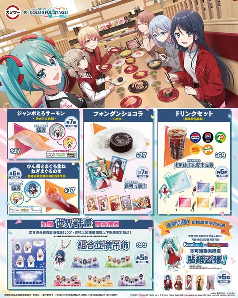 Sushiro: Buy sushi dishes and get free collectible cards; spend HK$200+ to purchase…