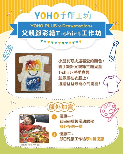 YOHO Mall: The Point members redeem 5,000 points for Father's Day T-shirt workshop; 10%…