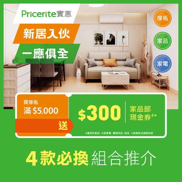 Spend HK$5,000 on furniture, get HK$300 home goods voucher plus new member APP discount of HK$80 off HK$399.