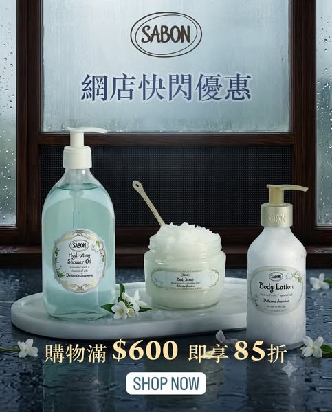 sabon: 15% off storewide with HK$600+ purchase, plus free gift set with HK$900+ spend