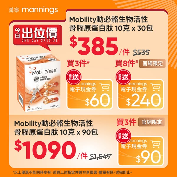 Mannings: Buy Mobility collagen peptide products and receive Watsons e-vouchers as free…