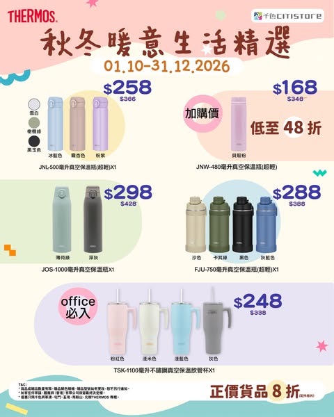 THERMOS vacuum bottles and tumblers from 52% off, regular items 20% off at Citistore.